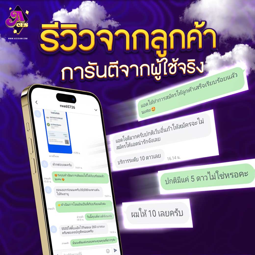 รีวิวเว็บ ACESIAM