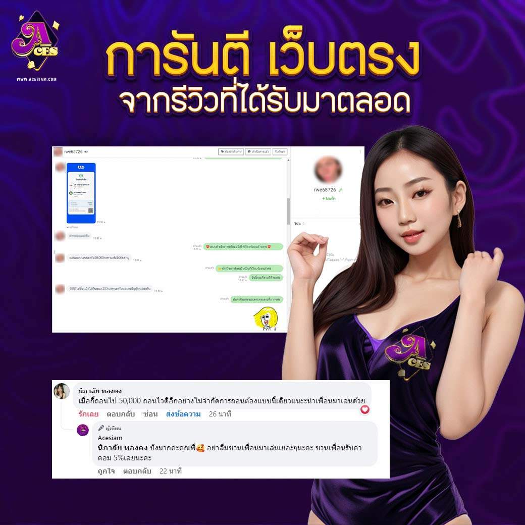 รีวิวเว็บ ACESIAM