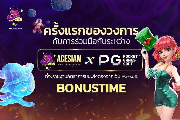 ตาราง Bonus time