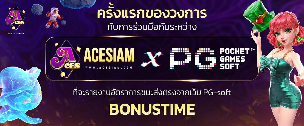 ตาราง bonus time