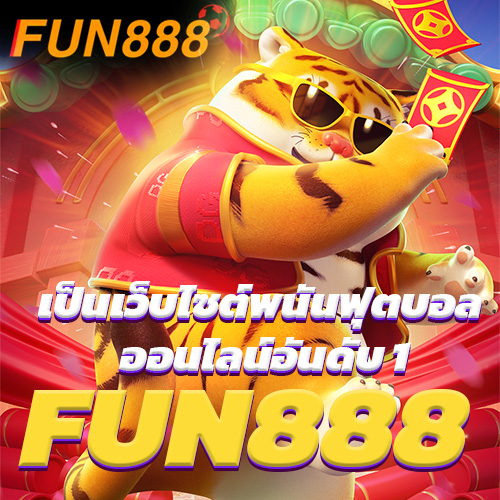 FUN888 เป็นเว็บไซต์พนันฟุตบอล ออนไลน์อันดับ 1