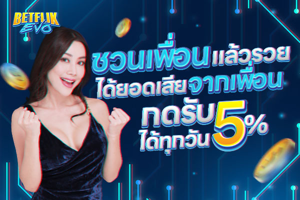 BETFLIKEVO เว็บพนันออนไลน์ ที่หมันคง และ ปลอดภัย